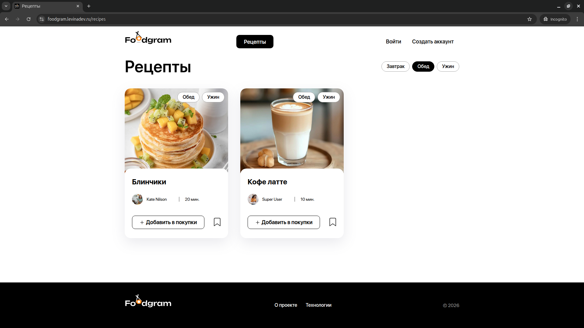 Foodgram