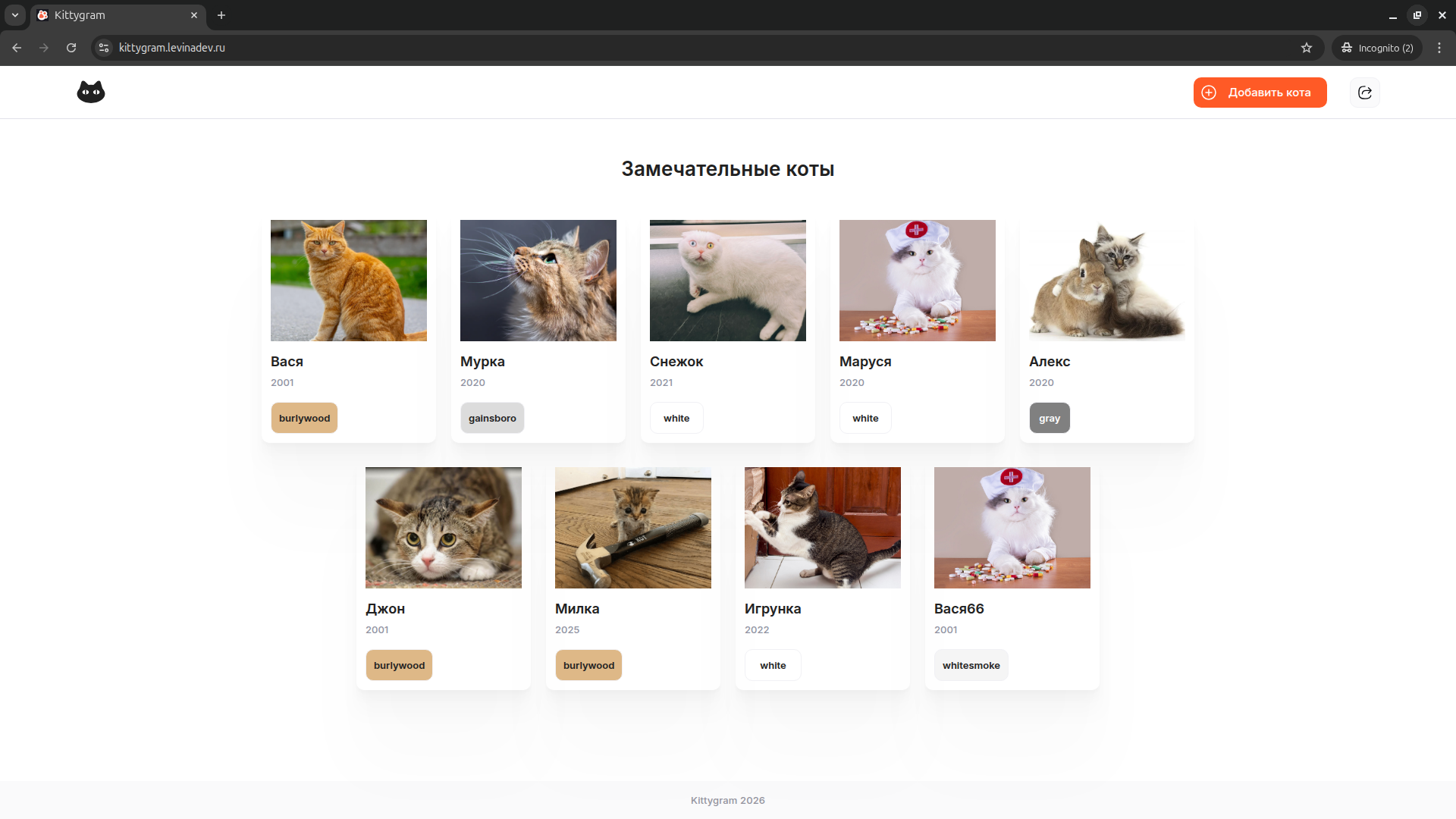 Kittygram