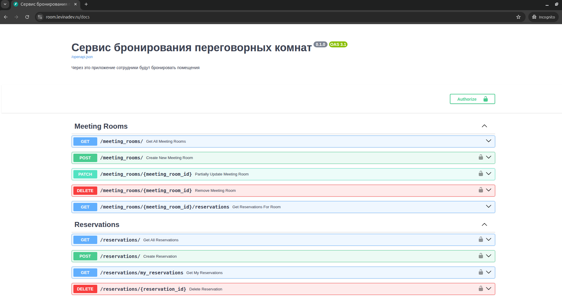 Бронирование переговорных
